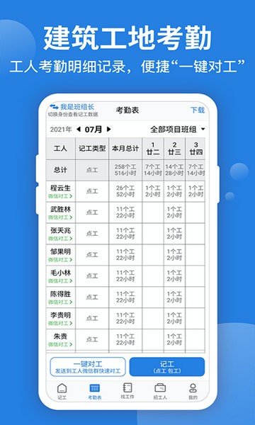 考勤表最新版下载