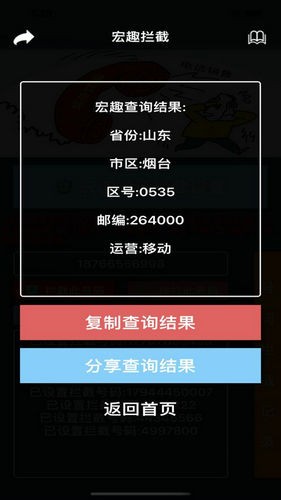 宏趣拦截助手2023下载