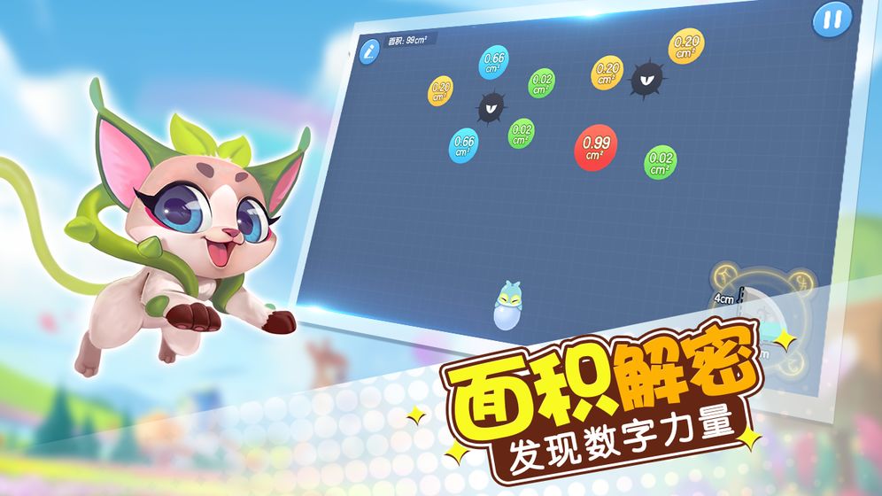 玩转面积免费版