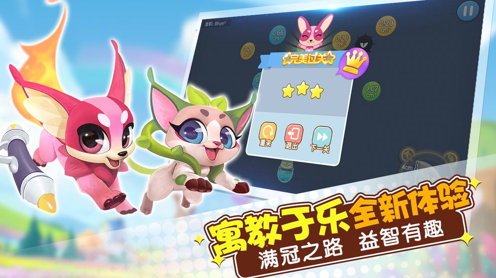 玩转面积免费版