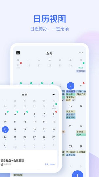 滴答清单2023最新下载