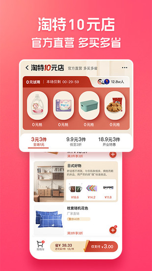 淘特安卓手机版2023安卓版下载