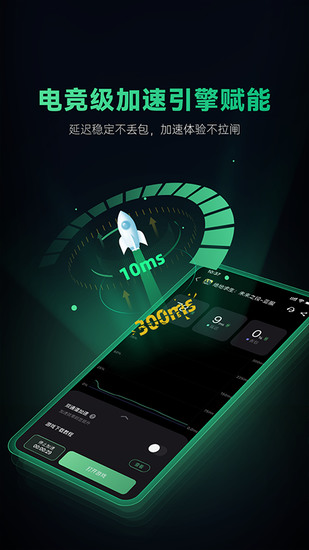 奇游加速器免费正版最新下载安卓版