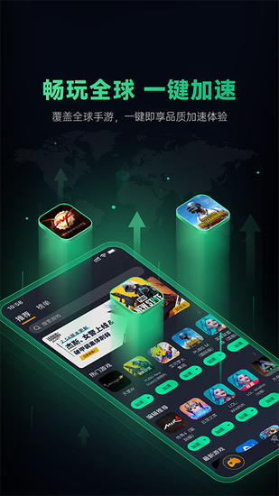 奇游加速器免费正版最新下载安卓版