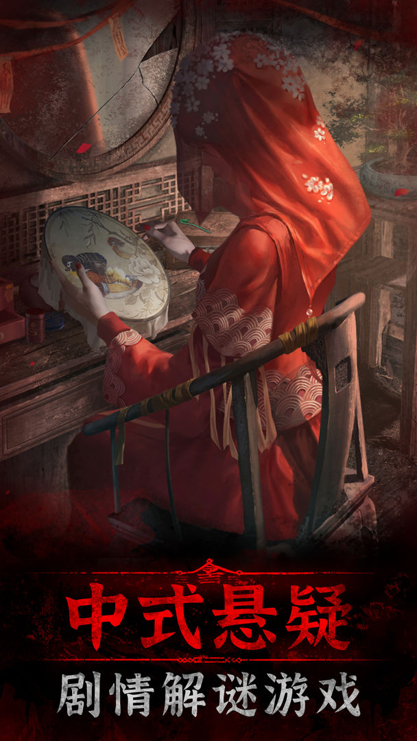 纸嫁衣32023安卓最新下载