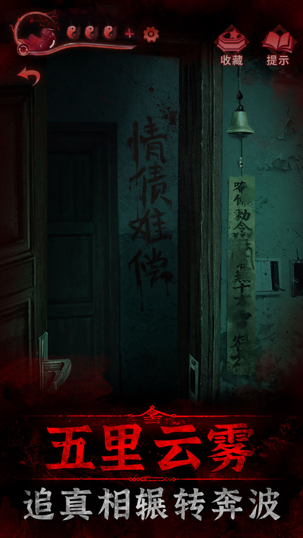 纸嫁衣32023安卓最新下载