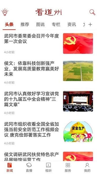 看道州下载最新版