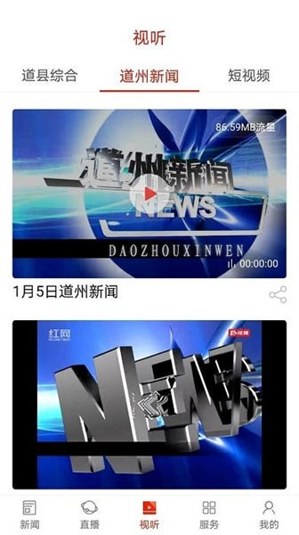 看道州下载最新版