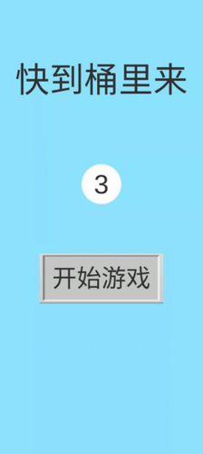 快到桶里来安卓版app下载