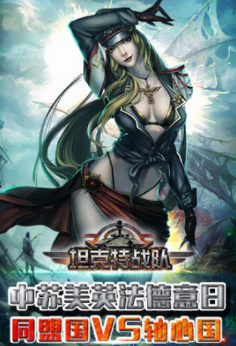 坦克特战队下载最新版