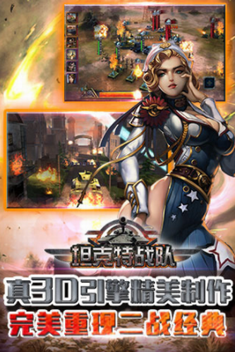 坦克特战队下载最新版