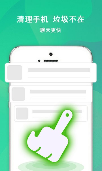 清理大师2安卓版app
