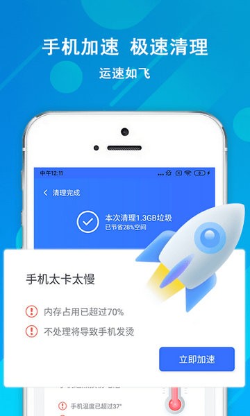 清理大师2安卓版app