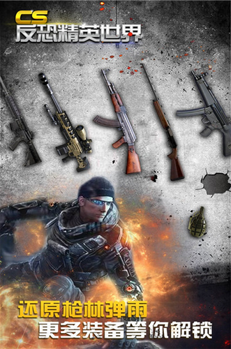 CS反恐精英世界最新版本下载