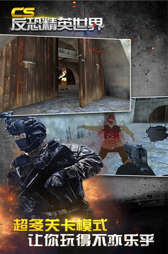 CS反恐精英世界最新版本下载