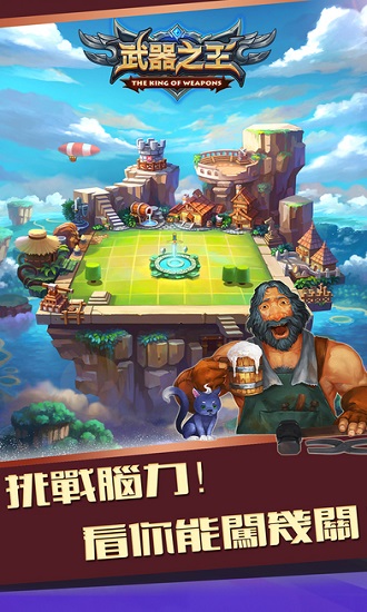 武器之王手机版免费版下载