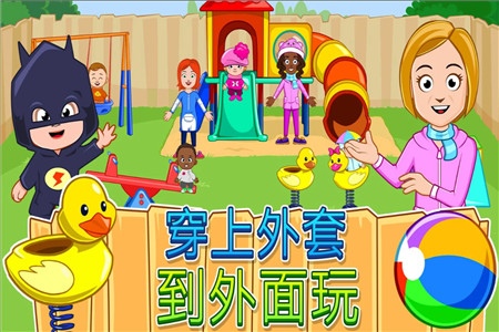 我的城镇托儿所破解版免费苹果版