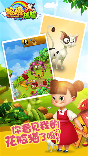 浪漫庄园手机版