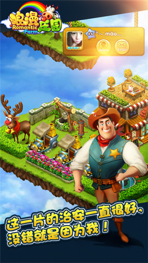 浪漫庄园手机版免费手机下载