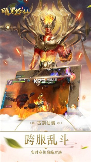 暗黑修仙免费版ios版