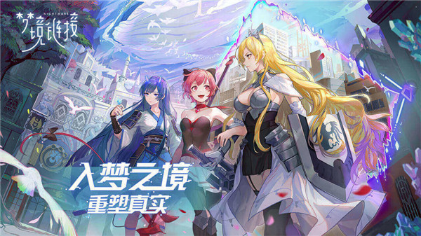 命运神界梦境链接台服下载