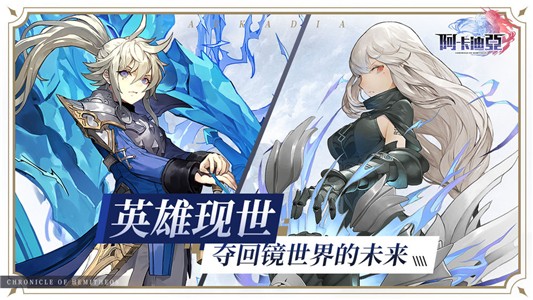 阿卡迪亚免费版手机版