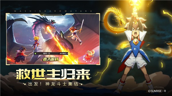 魔神英雄传手游免费版