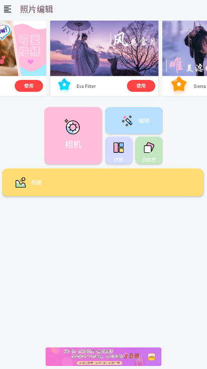 照片P图安卓手机版下载
