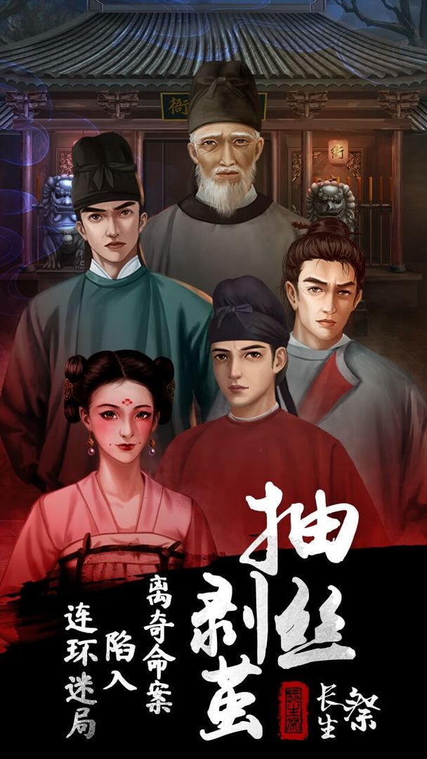 长生祭app下载安装