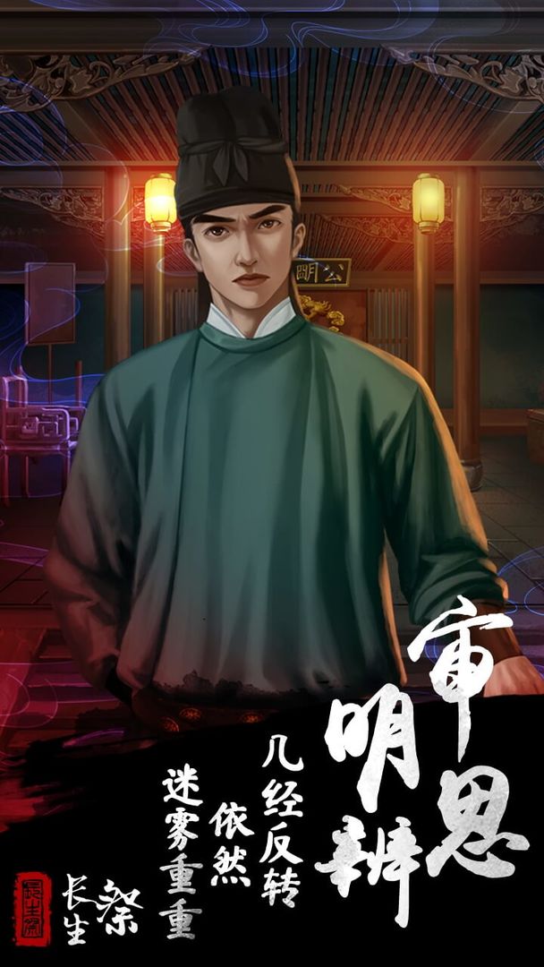 长生祭app下载安装