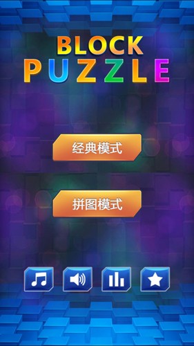 俄罗斯方块免费版下载