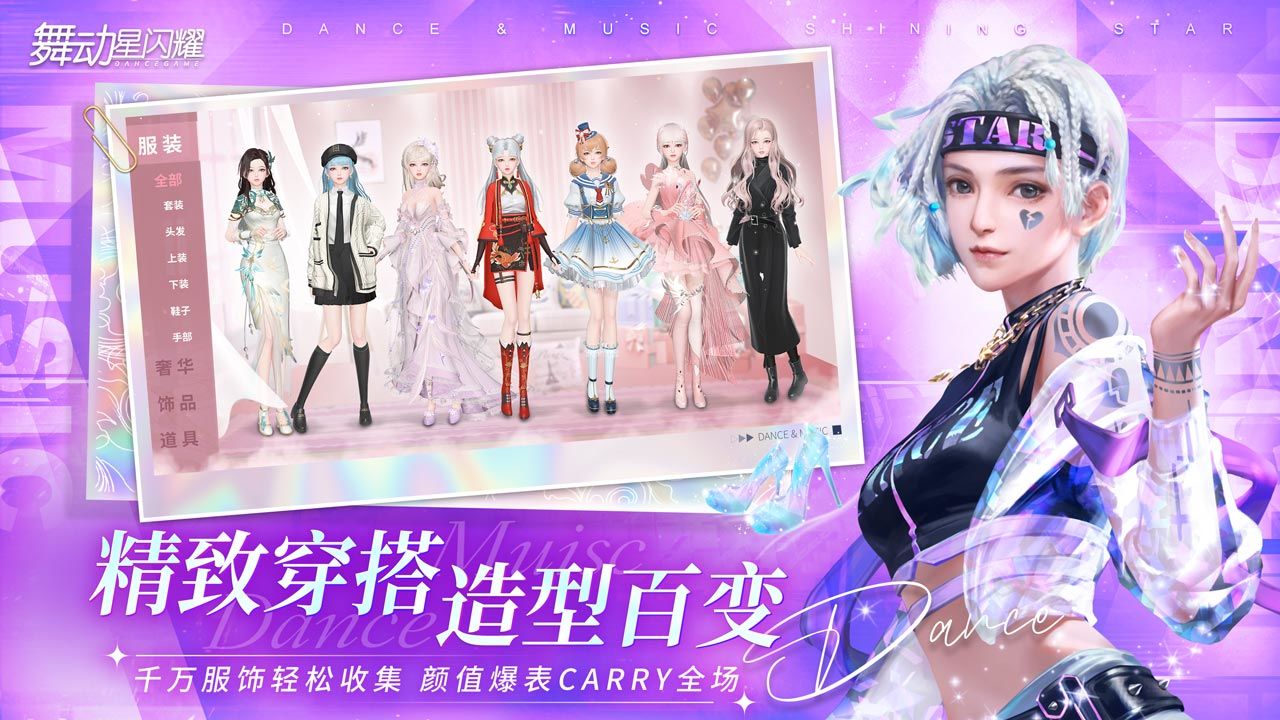 舞动星闪耀游戏测试版下载