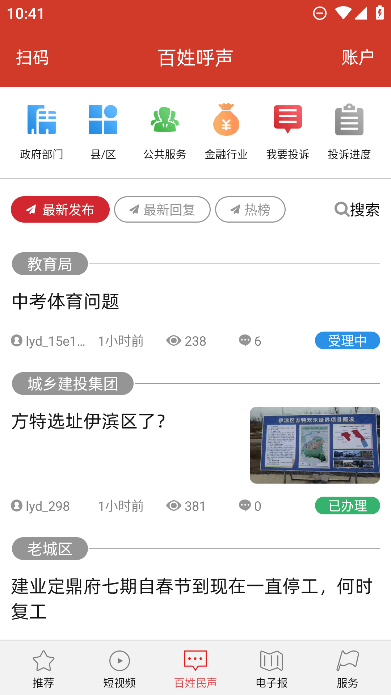 掌上洛阳苹果免费版下载