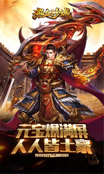 决战热血沙城手游苹果免费版