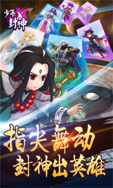 少年封神手游官方版下载