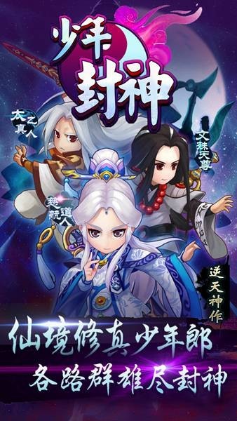 少年封神手游苹果版下载安装