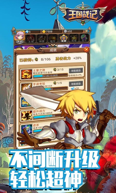 王国战记app