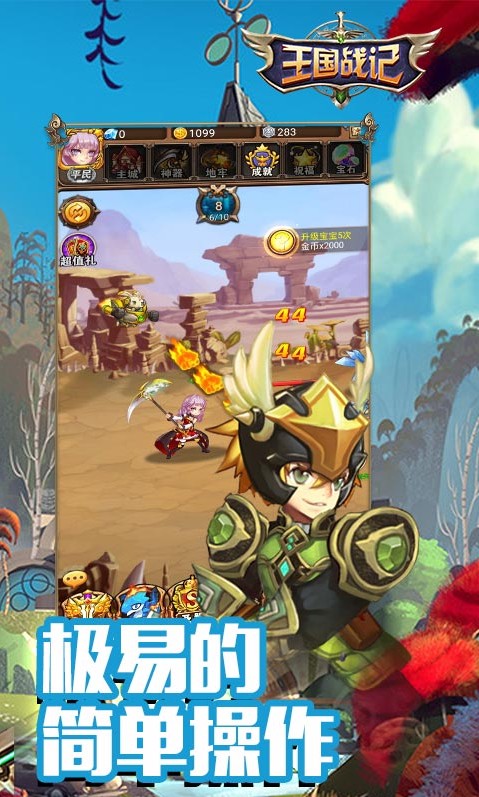 王国战记破解版手机版免费版下载