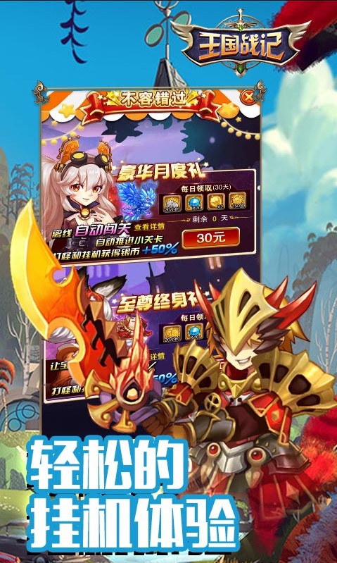 王国战记破解版手机版免费版下载