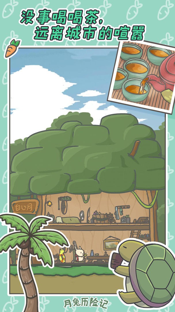 月兔历险记手机版免费版