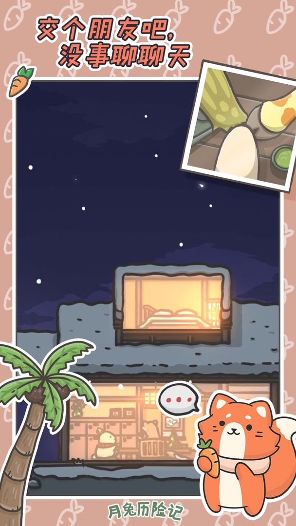 月兔历险记手机版免费版