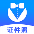 专业证件照制作ios版