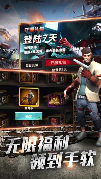 末日家园手游正版下载下载安装ios版