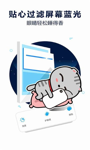 护眼宝最新版免费下载手机版