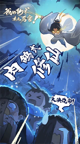 我的仙术有点厉害下载安卓版本