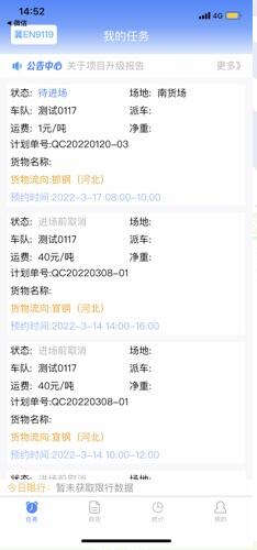 远航配送司机端手机免费版