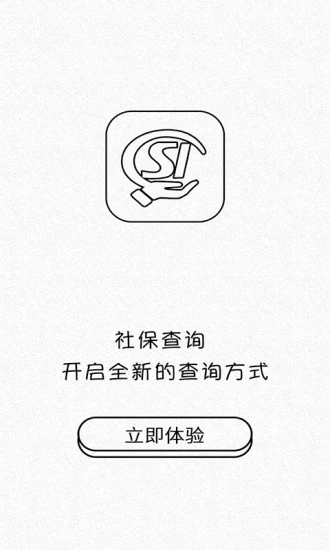 广州社保公积金查询手机版苹果版