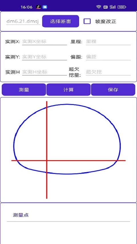 测量专家手机下载免费版