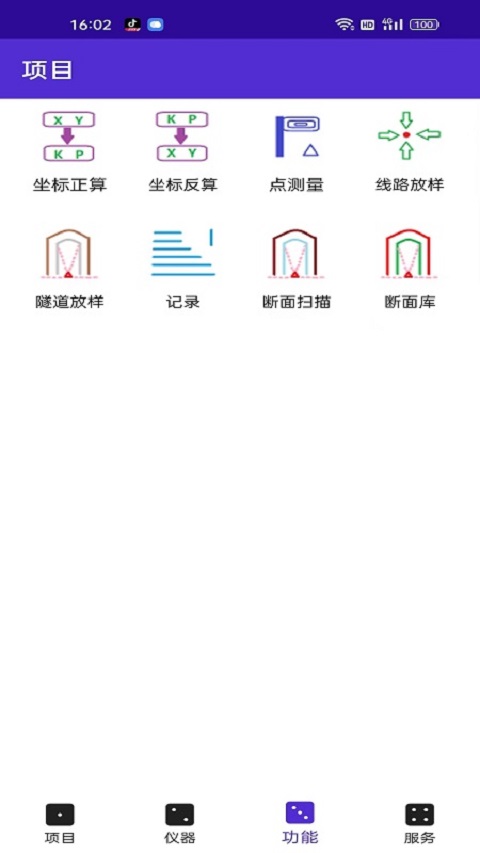 测量专家手机下载免费版