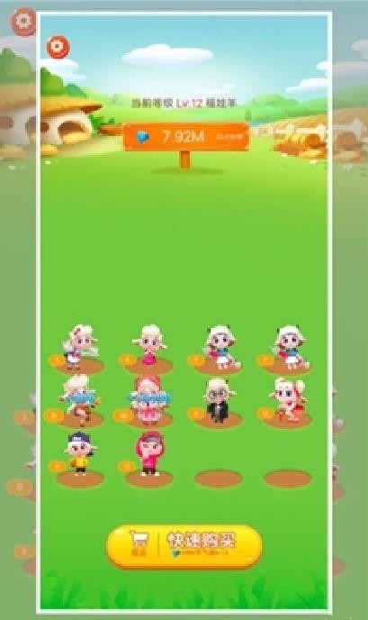 全民养羊苹果手机下载